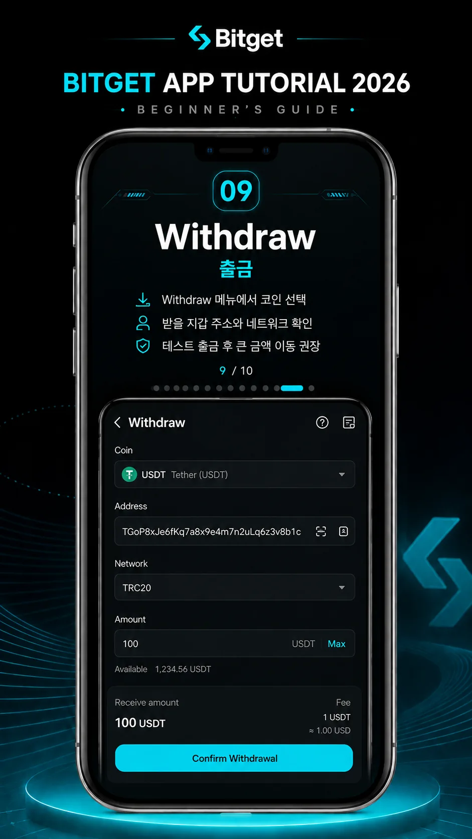비트겟 출금 화면 — USDT 출금 주소와 TRC20 네트워크, 수량과 수수료가 표시된 모습